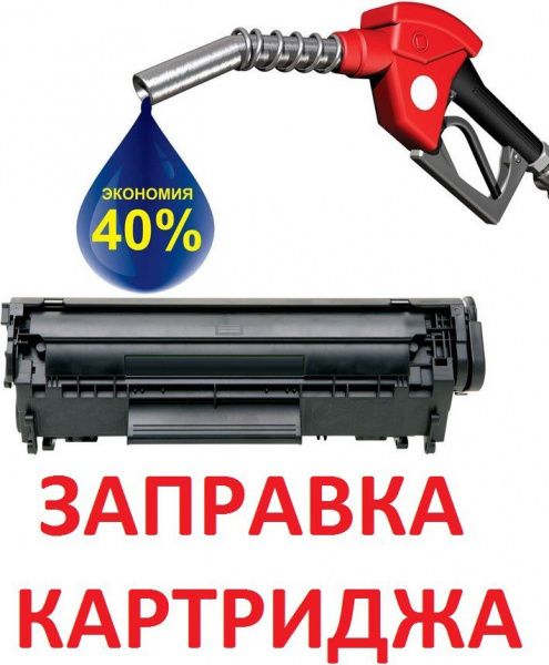 Заправка картриджа для HP 124A Q6000A